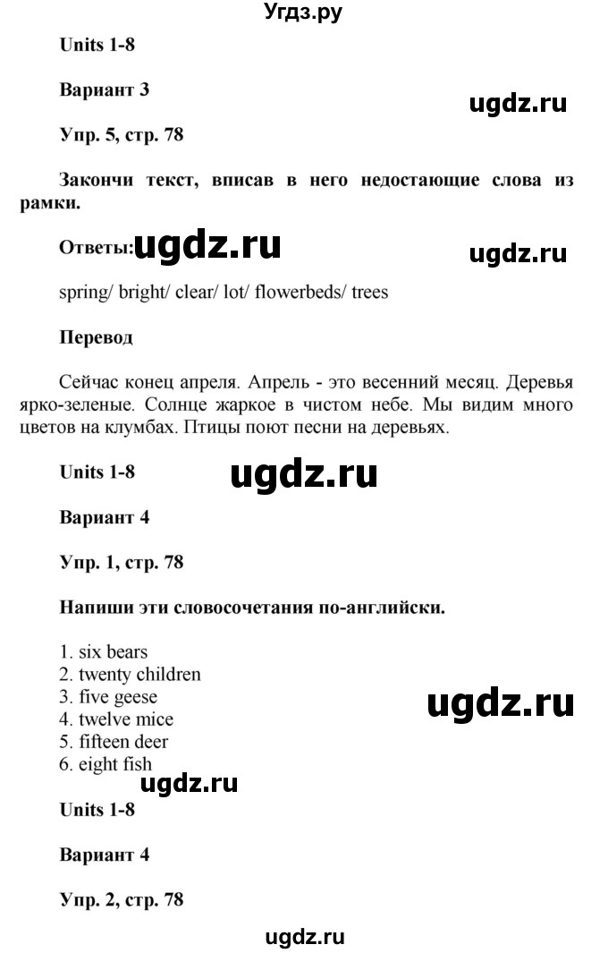 ГДЗ (Решебник) по английскому языку 3 класс (контрольные работы Rainbow) Афанасьева О.В. / страница номер / 78