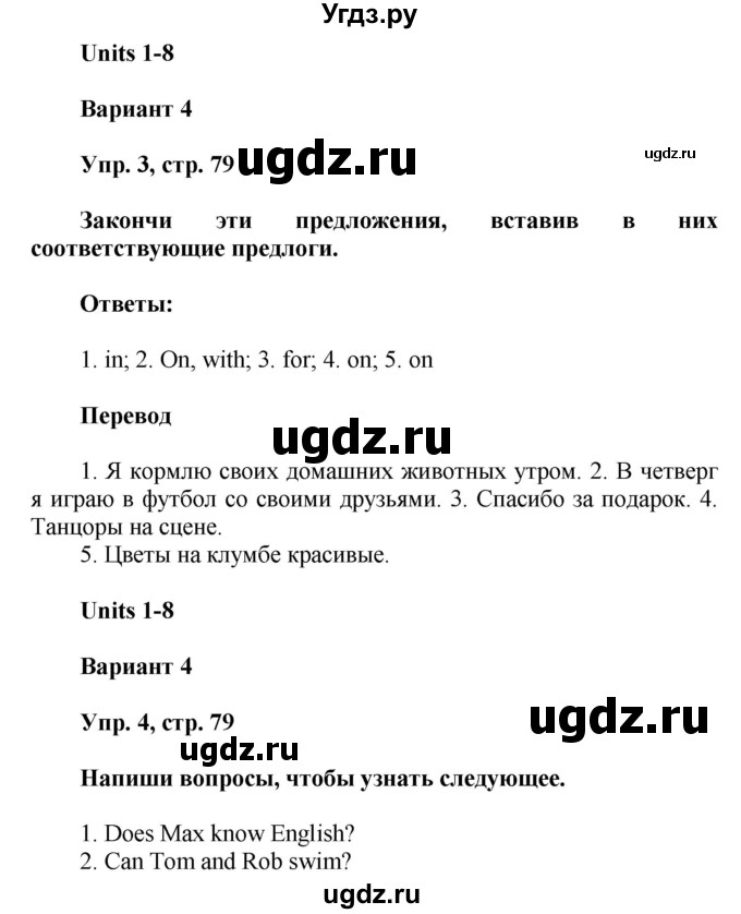 ГДЗ (Решебник) по английскому языку 3 класс (контрольные работы Rainbow) Афанасьева О.В. / страница номер / 79