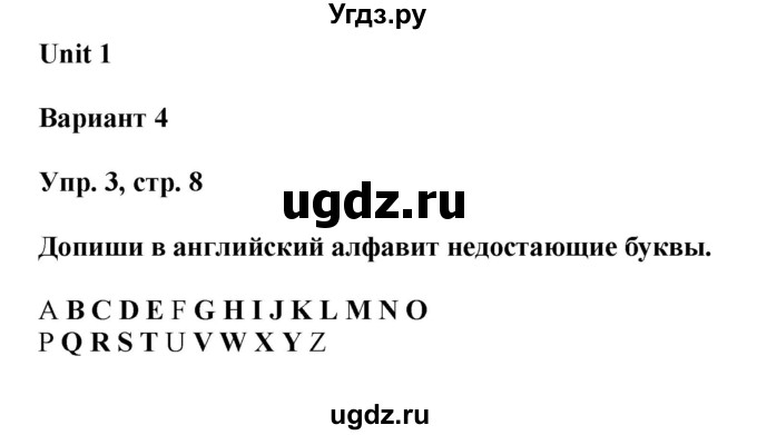 ГДЗ (Решебник) по английскому языку 3 класс (контрольные работы Rainbow) Афанасьева О.В. / страница номер / 8