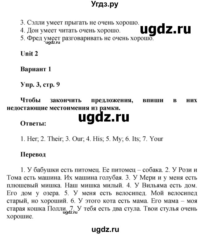 ГДЗ (Решебник) по английскому языку 3 класс (контрольные работы Rainbow) Афанасьева О.В. / страница номер / 9(продолжение 2)