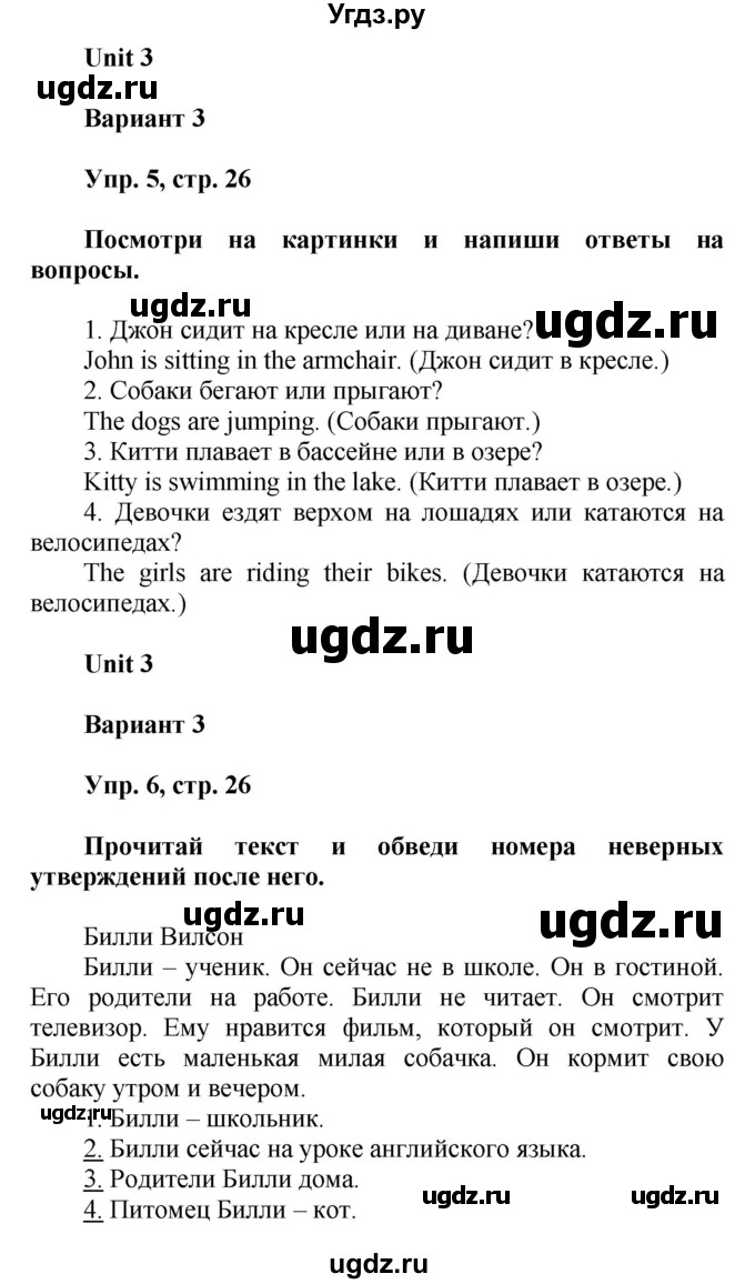 ГДЗ (Решебник) по английскому языку 4 класс ( контрольные работы Rainbow) Афанасьева О.В. / страница номер / 26