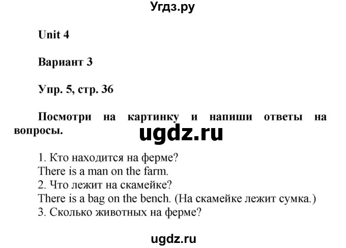 ГДЗ (Решебник) по английскому языку 4 класс ( контрольные работы Rainbow) Афанасьева О.В. / страница номер / 36