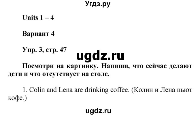 ГДЗ (Решебник) по английскому языку 4 класс ( контрольные работы Rainbow) Афанасьева О.В. / страница номер / 47