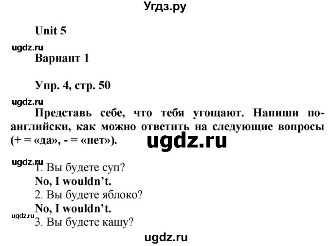 ГДЗ (Решебник) по английскому языку 4 класс ( контрольные работы Rainbow) Афанасьева О.В. / страница номер / 50