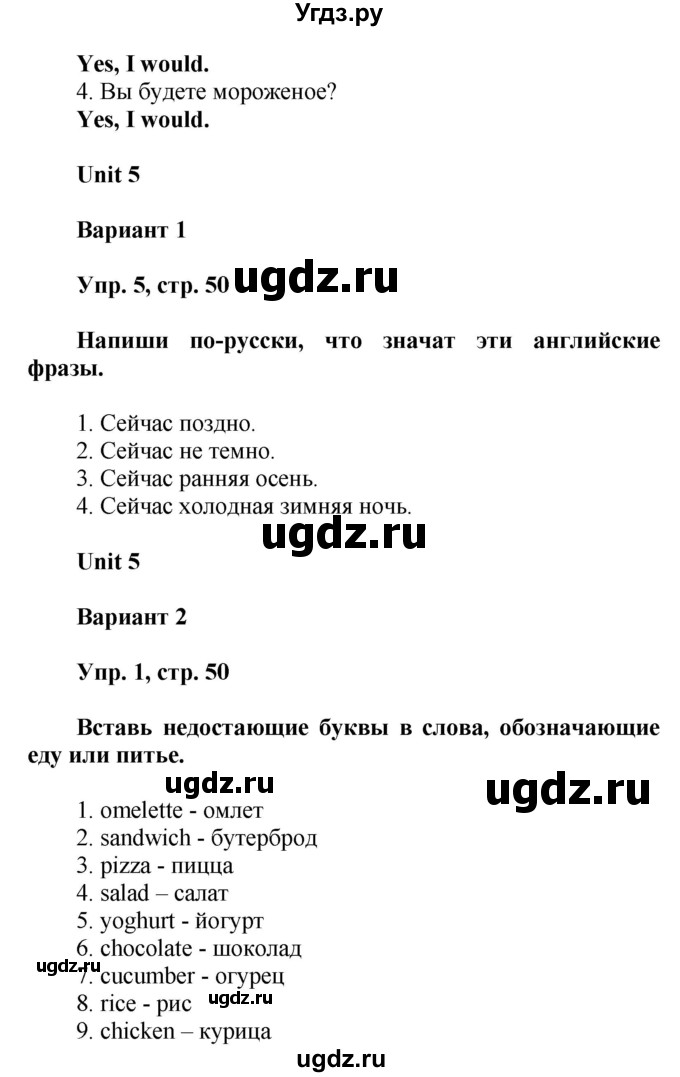 ГДЗ (Решебник) по английскому языку 4 класс ( контрольные работы Rainbow) Афанасьева О.В. / страница номер / 50(продолжение 2)