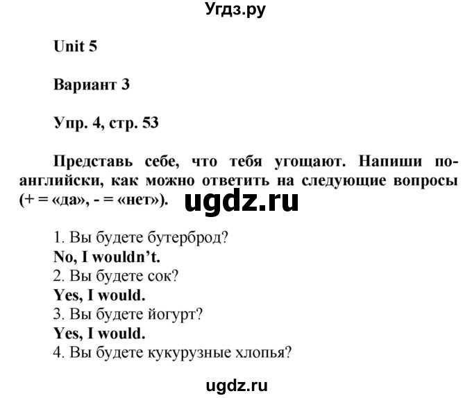 ГДЗ (Решебник) по английскому языку 4 класс ( контрольные работы Rainbow) Афанасьева О.В. / страница номер / 53