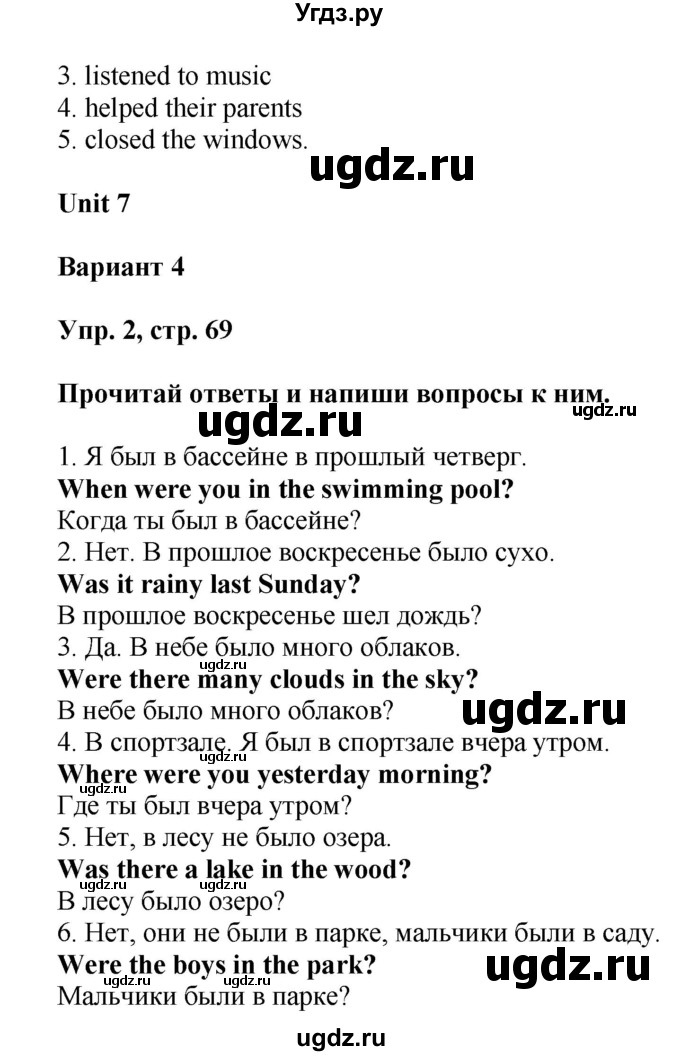 ГДЗ (Решебник) по английскому языку 4 класс ( контрольные работы Rainbow) Афанасьева О.В. / страница номер / 69(продолжение 2)