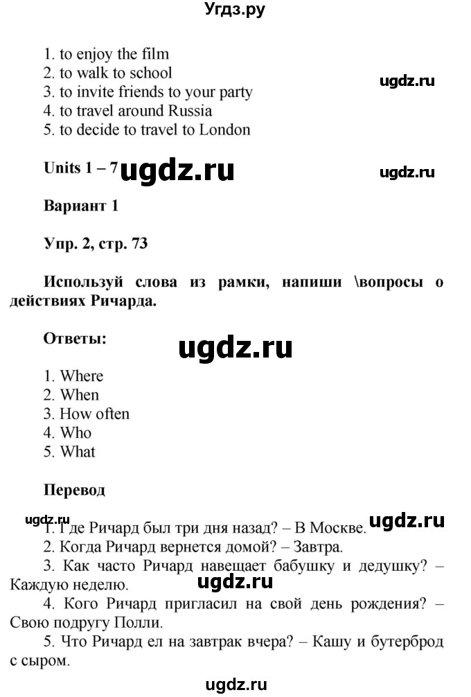 ГДЗ (Решебник) по английскому языку 4 класс ( контрольные работы Rainbow) Афанасьева О.В. / страница номер / 73(продолжение 2)