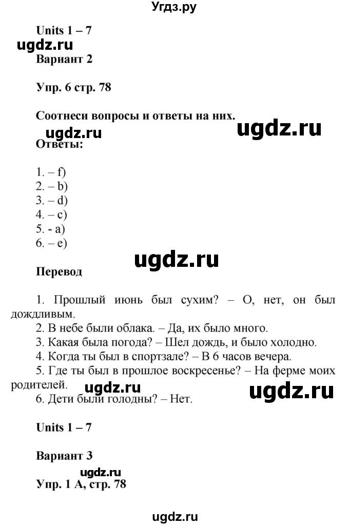 ГДЗ (Решебник) по английскому языку 4 класс ( контрольные работы Rainbow) Афанасьева О.В. / страница номер / 78