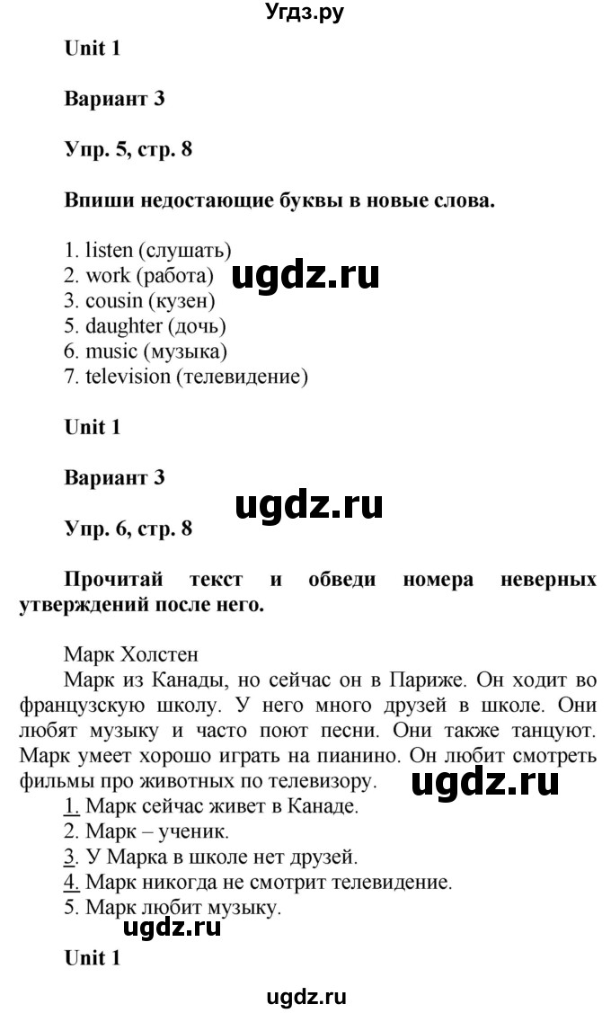 ГДЗ (Решебник) по английскому языку 4 класс ( контрольные работы Rainbow) Афанасьева О.В. / страница номер / 8