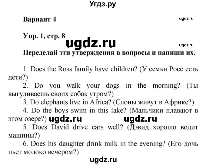 ГДЗ (Решебник) по английскому языку 4 класс ( контрольные работы Rainbow) Афанасьева О.В. / страница номер / 8(продолжение 2)