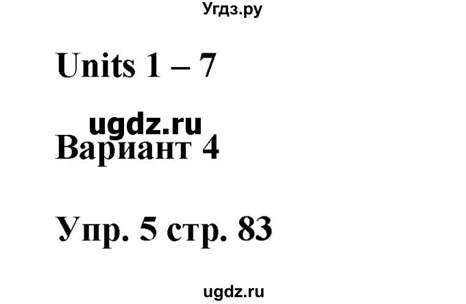 ГДЗ (Решебник) по английскому языку 4 класс ( контрольные работы Rainbow) Афанасьева О.В. / страница номер / 83