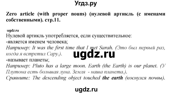 ГДЗ (Решебник) по английскому языку 10 класс (сборник грамматических упражнений Starlight ) Мильруд Р.П. / страница номер / 11