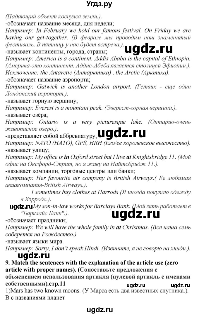 ГДЗ (Решебник) по английскому языку 10 класс (сборник грамматических упражнений Starlight ) Мильруд Р.П. / страница номер / 11(продолжение 2)