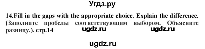 ГДЗ (Решебник) по английскому языку 10 класс (сборник грамматических упражнений Starlight ) Мильруд Р.П. / страница номер / 14