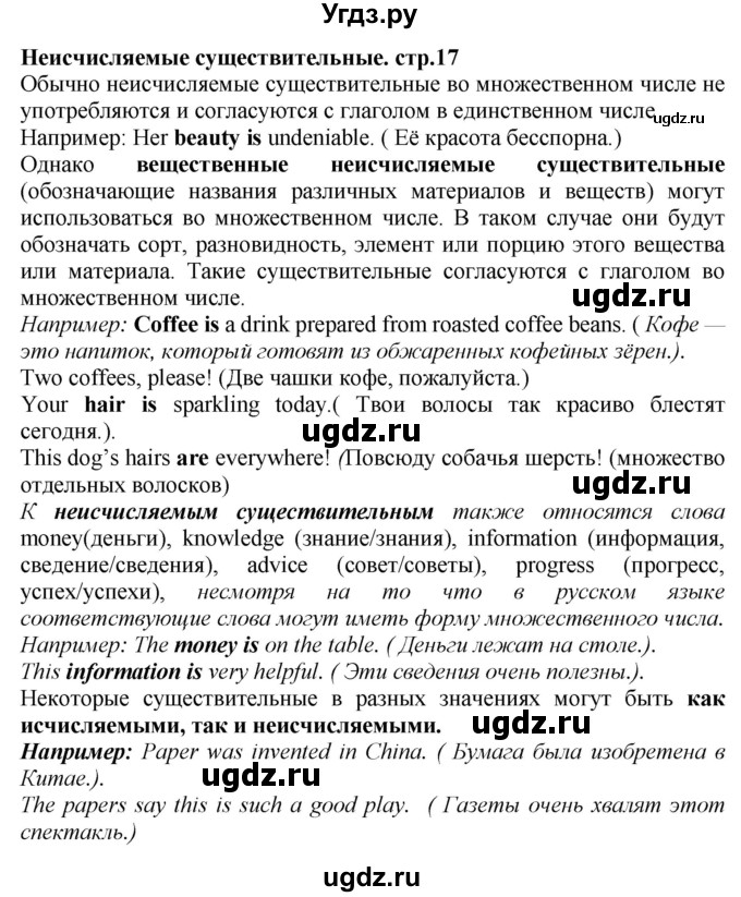 ГДЗ (Решебник) по английскому языку 10 класс (сборник грамматических упражнений Starlight ) Мильруд Р.П. / страница номер / 17