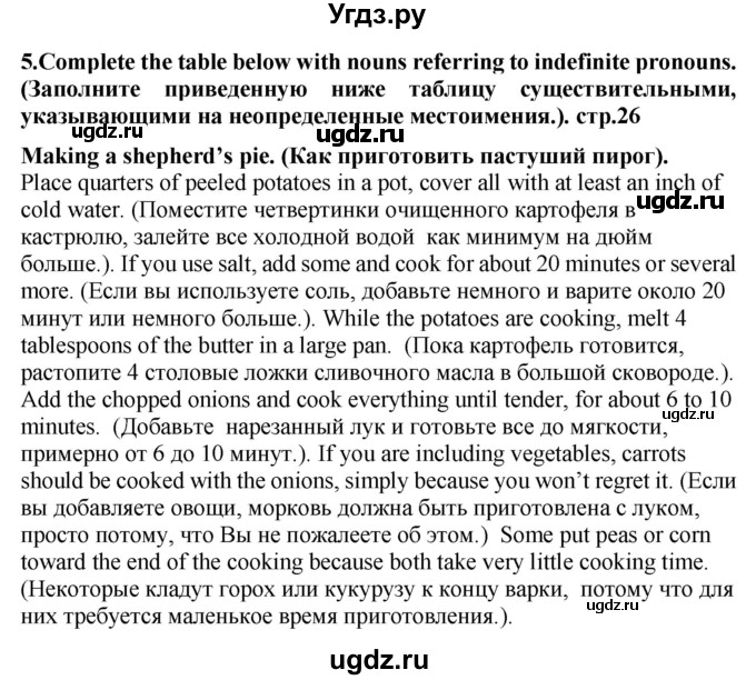 ГДЗ (Решебник) по английскому языку 10 класс (сборник грамматических упражнений Starlight ) Мильруд Р.П. / страница номер / 26