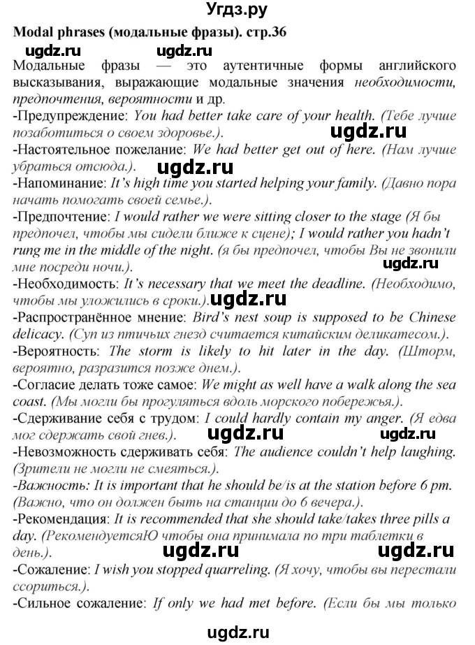 ГДЗ (Решебник) по английскому языку 10 класс (сборник грамматических упражнений Starlight ) Мильруд Р.П. / страница номер / 36