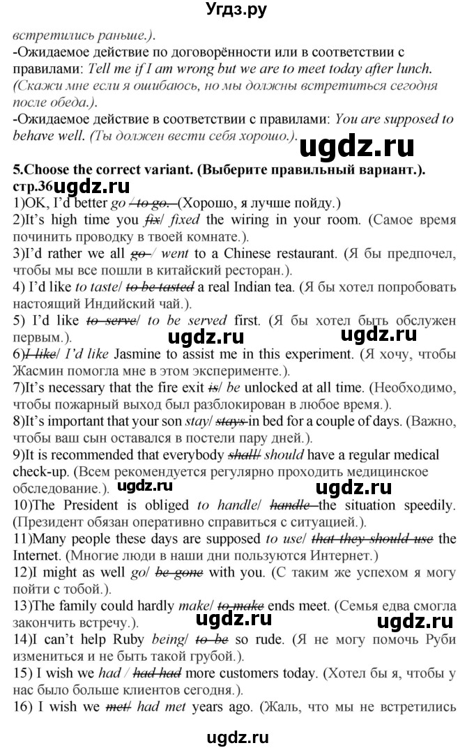 ГДЗ (Решебник) по английскому языку 10 класс (сборник грамматических упражнений Starlight ) Мильруд Р.П. / страница номер / 36(продолжение 2)