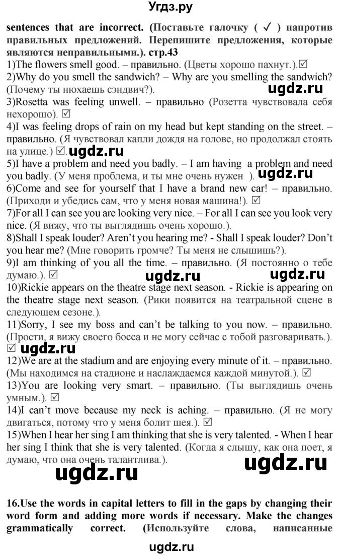 ГДЗ (Решебник) по английскому языку 10 класс (сборник грамматических упражнений Starlight ) Мильруд Р.П. / страница номер / 43(продолжение 2)