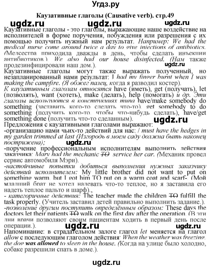 ГДЗ (Решебник) по английскому языку 10 класс (сборник грамматических упражнений Starlight ) Мильруд Р.П. / страница номер / 49