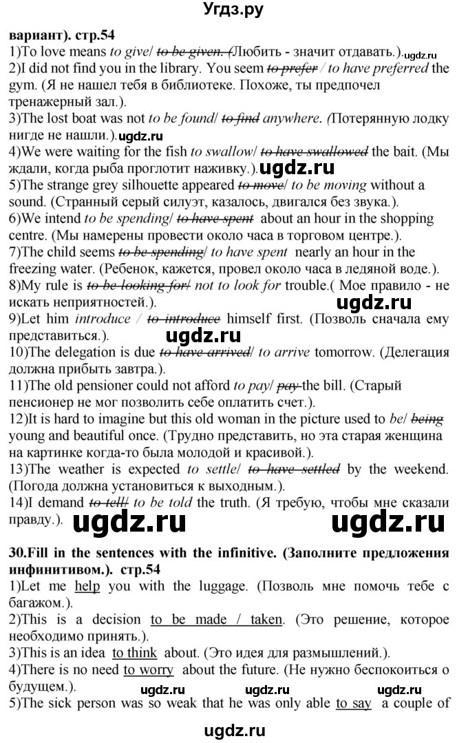 ГДЗ (Решебник) по английскому языку 10 класс (сборник грамматических упражнений Starlight ) Мильруд Р.П. / страница номер / 54(продолжение 2)