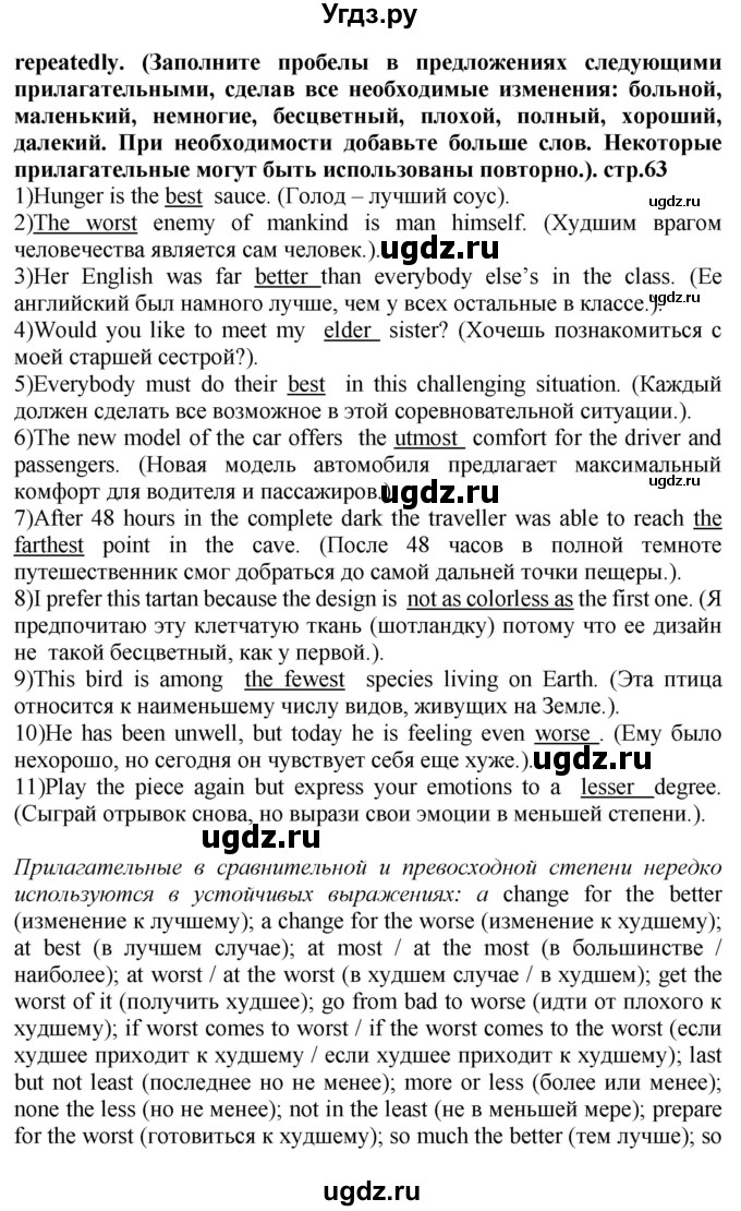 ГДЗ (Решебник) по английскому языку 10 класс (сборник грамматических упражнений Starlight ) Мильруд Р.П. / страница номер / 63(продолжение 2)