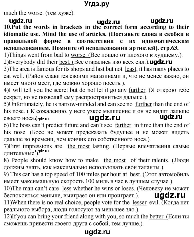 ГДЗ (Решебник) по английскому языку 10 класс (сборник грамматических упражнений Starlight ) Мильруд Р.П. / страница номер / 63(продолжение 3)