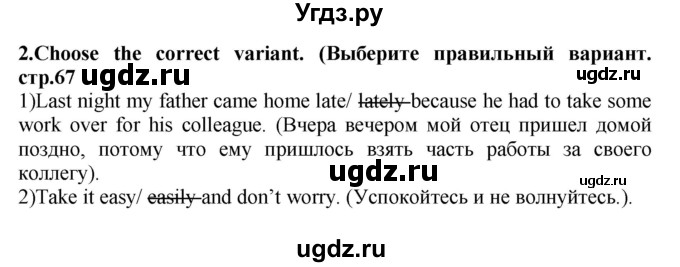 ГДЗ (Решебник) по английскому языку 10 класс (сборник грамматических упражнений Starlight ) Мильруд Р.П. / страница номер / 67