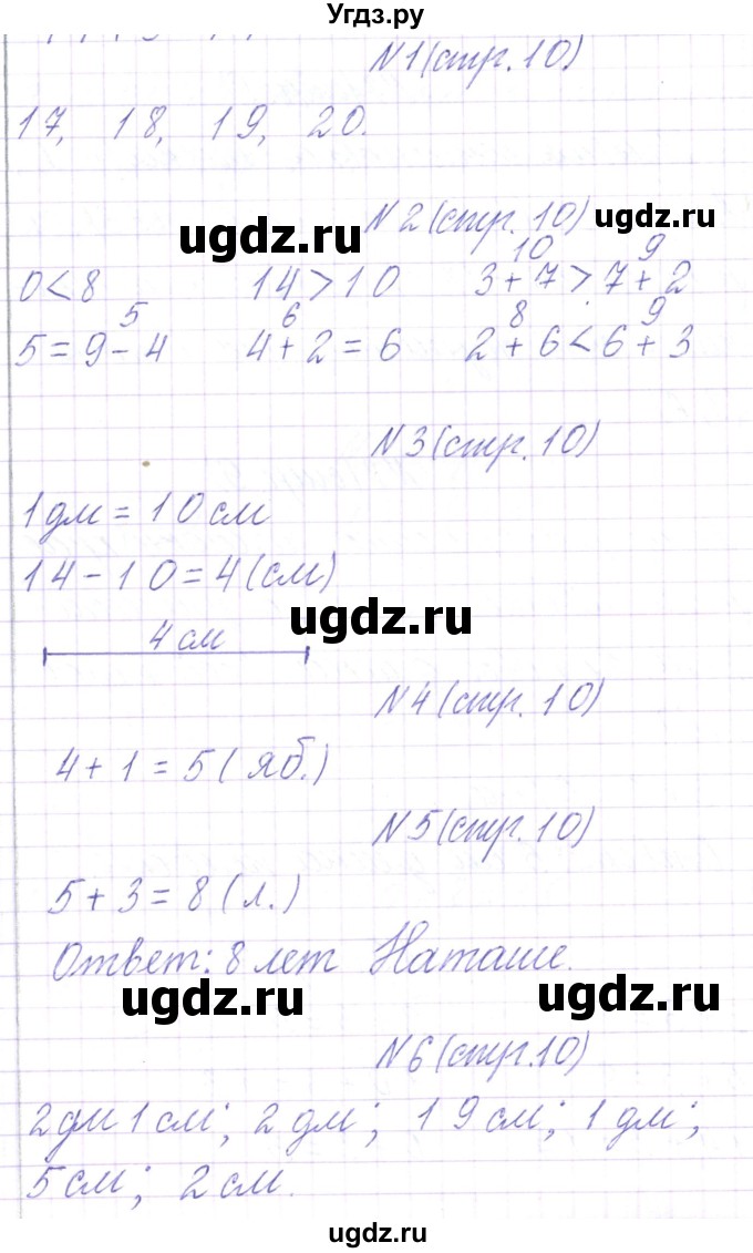 ГДЗ (Решебник) по математике 2 класс Чеботаревская Т.М. / часть 1. страница номер / 10