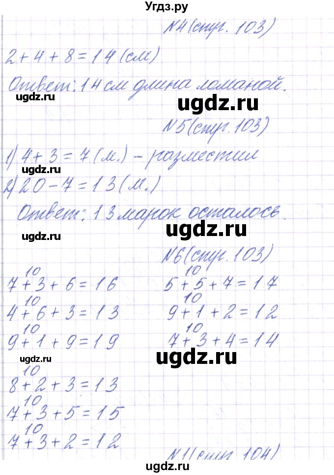 ГДЗ (Решебник) по математике 2 класс Чеботаревская Т.М. / часть 1. страница номер / 103(продолжение 2)