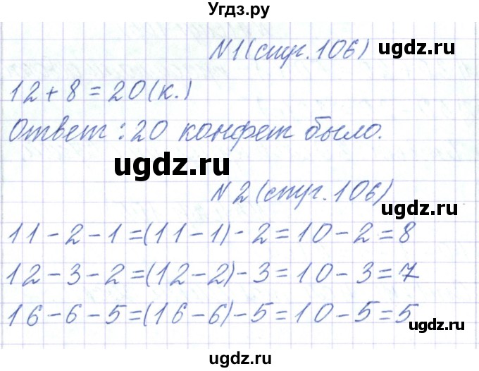 ГДЗ (Решебник) по математике 2 класс Чеботаревская Т.М. / часть 1. страница номер / 106