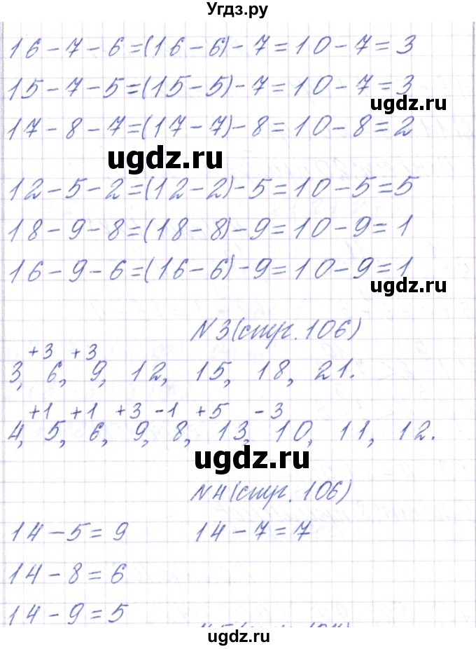ГДЗ (Решебник) по математике 2 класс Чеботаревская Т.М. / часть 1. страница номер / 106(продолжение 2)