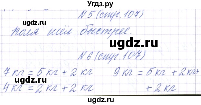 ГДЗ (Решебник) по математике 2 класс Чеботаревская Т.М. / часть 1. страница номер / 107