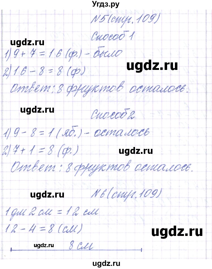 ГДЗ (Решебник) по математике 2 класс Чеботаревская Т.М. / часть 1. страница номер / 109