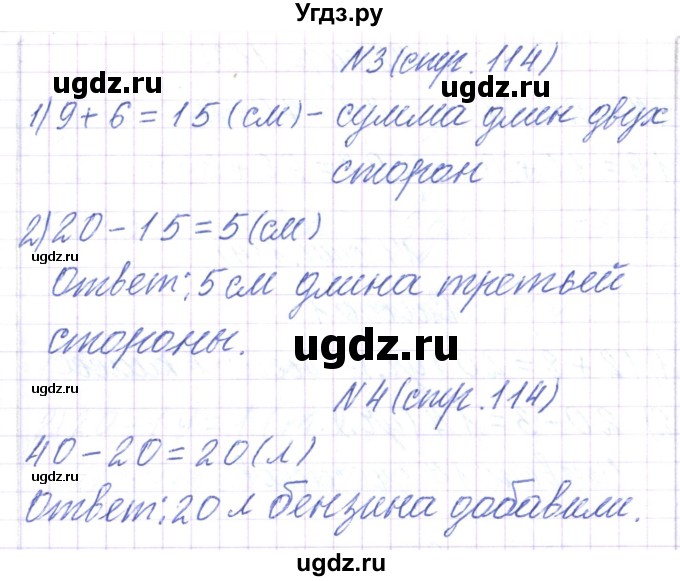 ГДЗ (Решебник) по математике 2 класс Чеботаревская Т.М. / часть 1. страница номер / 114(продолжение 2)