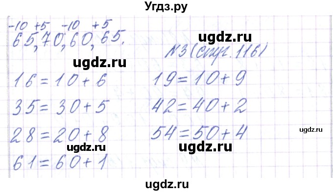 ГДЗ (Решебник) по математике 2 класс Чеботаревская Т.М. / часть 1. страница номер / 116(продолжение 2)