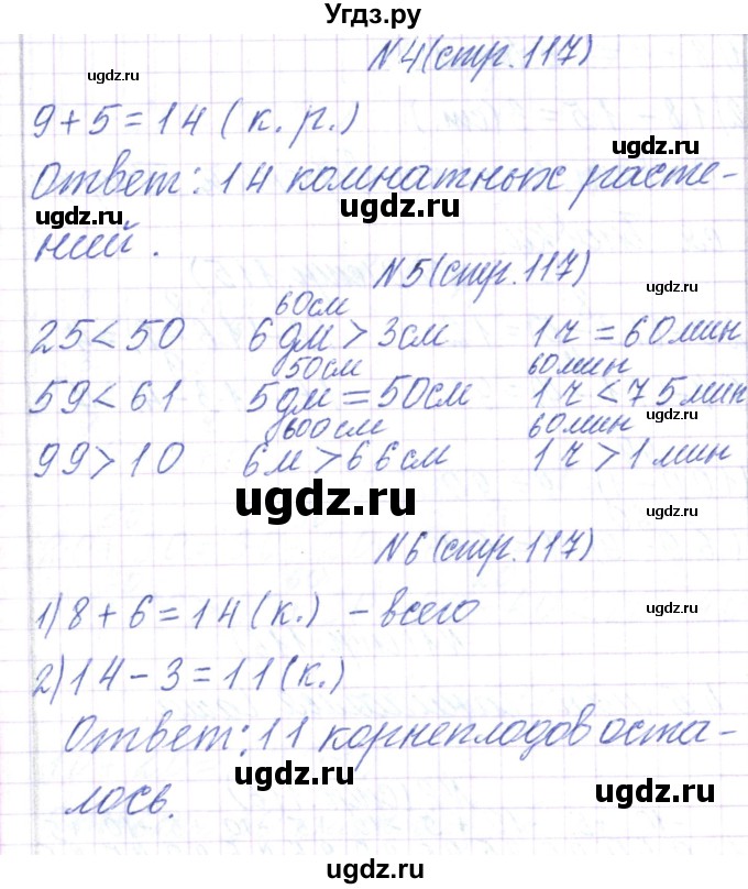 ГДЗ (Решебник) по математике 2 класс Чеботаревская Т.М. / часть 1. страница номер / 117