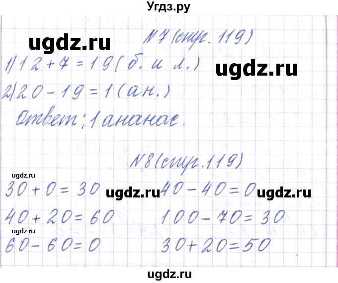 ГДЗ (Решебник) по математике 2 класс Чеботаревская Т.М. / часть 1. страница номер / 119(продолжение 2)