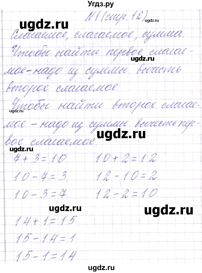 ГДЗ (Решебник) по математике 2 класс Чеботаревская Т.М. / часть 1. страница номер / 12