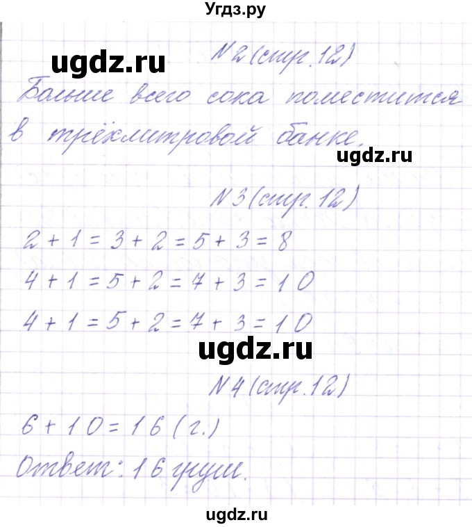 ГДЗ (Решебник) по математике 2 класс Чеботаревская Т.М. / часть 1. страница номер / 12(продолжение 2)