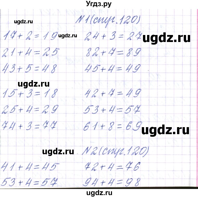 ГДЗ (Решебник) по математике 2 класс Чеботаревская Т.М. / часть 1. страница номер / 120