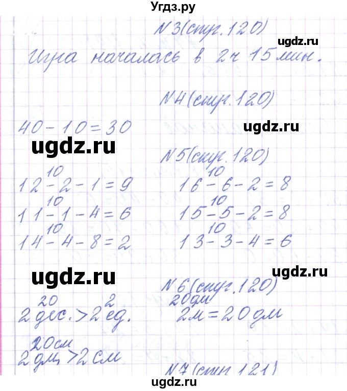 ГДЗ (Решебник) по математике 2 класс Чеботаревская Т.М. / часть 1. страница номер / 120(продолжение 2)