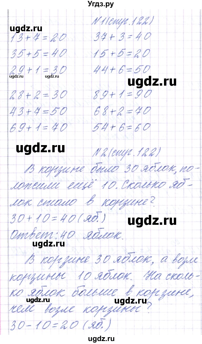 ГДЗ (Решебник) по математике 2 класс Чеботаревская Т.М. / часть 1. страница номер / 122