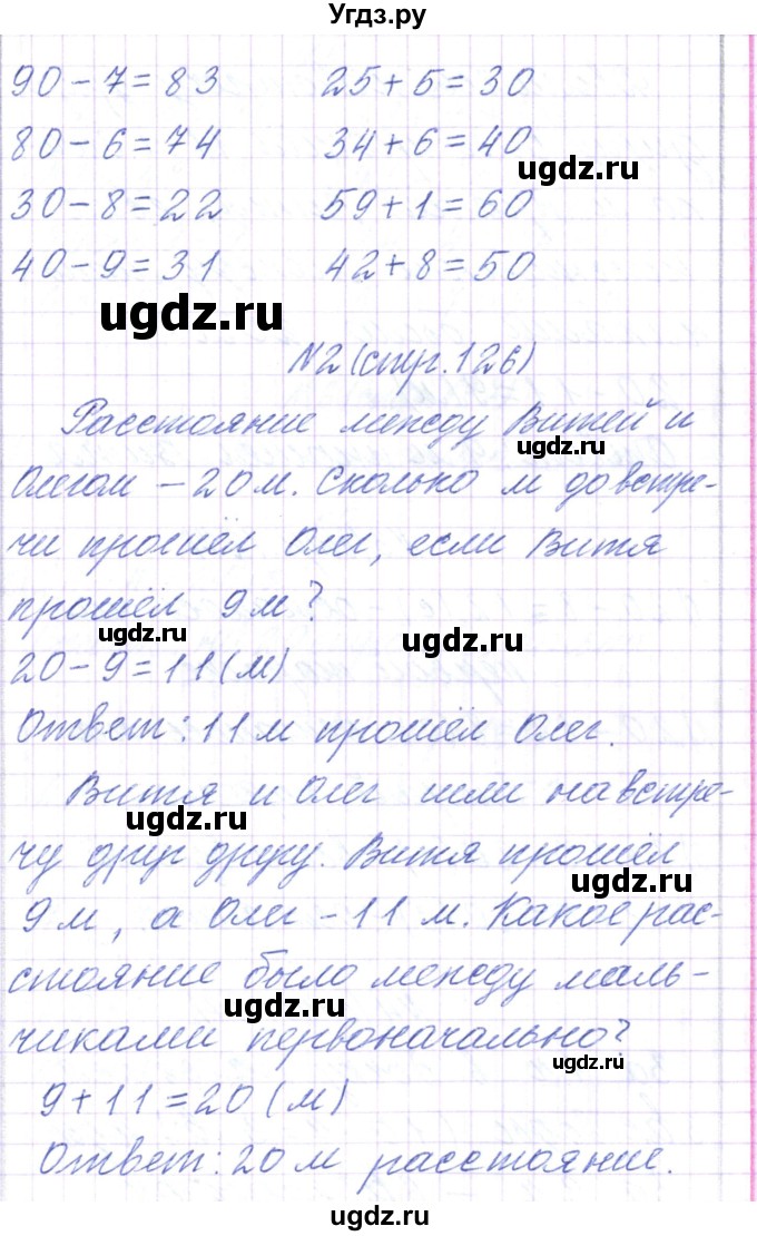 ГДЗ (Решебник) по математике 2 класс Чеботаревская Т.М. / часть 1. страница номер / 126(продолжение 2)