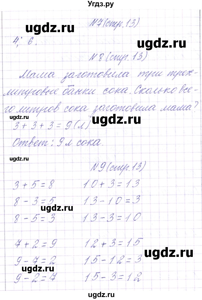 ГДЗ (Решебник) по математике 2 класс Чеботаревская Т.М. / часть 1. страница номер / 13(продолжение 2)