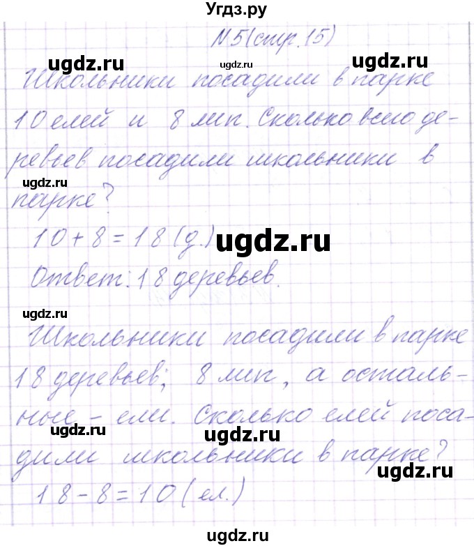 ГДЗ (Решебник) по математике 2 класс Чеботаревская Т.М. / часть 1. страница номер / 15