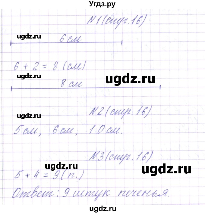 ГДЗ (Решебник) по математике 2 класс Чеботаревская Т.М. / часть 1. страница номер / 16