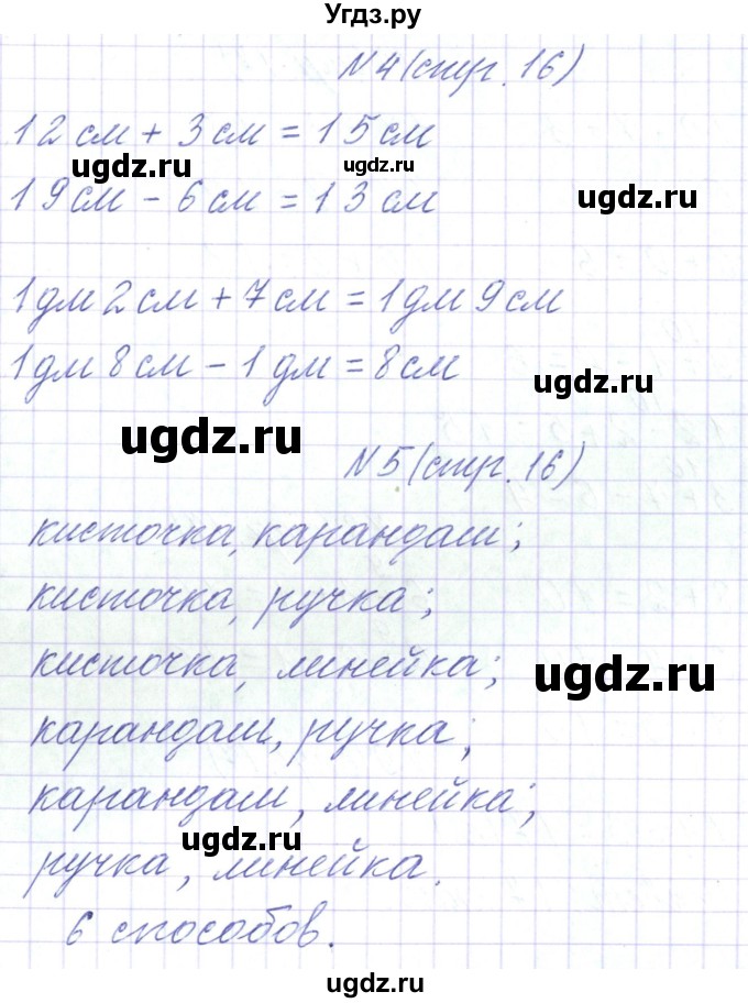 ГДЗ (Решебник) по математике 2 класс Чеботаревская Т.М. / часть 1. страница номер / 16(продолжение 2)