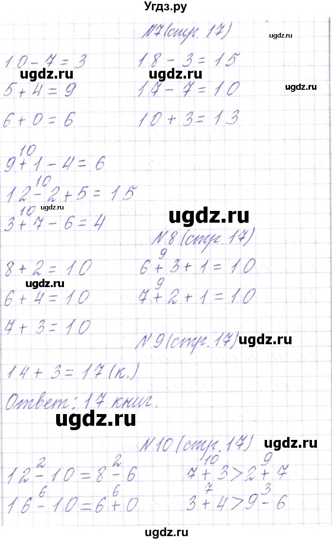 ГДЗ (Решебник) по математике 2 класс Чеботаревская Т.М. / часть 1. страница номер / 17(продолжение 2)